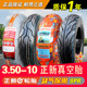 正新轮胎3.50 10电动车真空胎踏板摩托车350一10外胎14X3.5半热熔