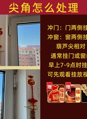 尖角化解墙角楼角窗户窗门对角阳台大门铜钱摆件葫芦挂件