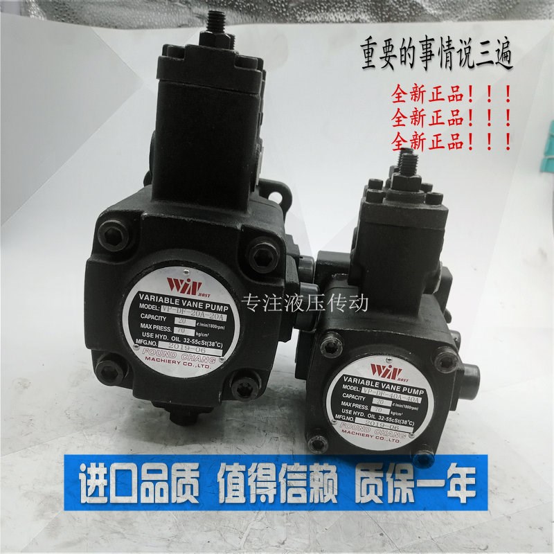 WINMOST峰昌双联可变量叶片油泵VP-DF-30/30 40/40 20/U20 ABC