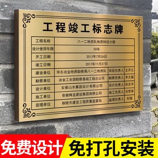 工程竣工标志牌标识牌定制工程质量永久竣工责任标志牌不锈钢铜牌