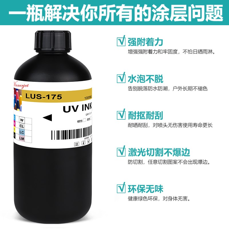 LUS-175UV固化墨水Mimaki适用UCJV300/150系列含芯片御牧代用墨水