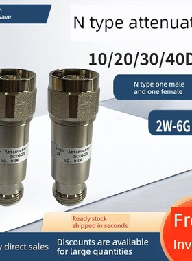 N型2W6G固定衰减器 40DB衰减器 射频衰减器 10DB衰减器 20DB 30DB