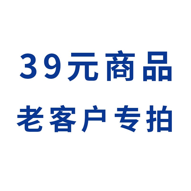 39元商品