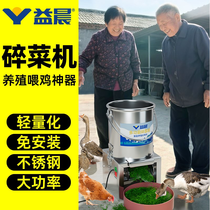 切菜机家用喂鸡鸭鹅养殖小型桶式农E用新款大功率电动不锈钢多功
