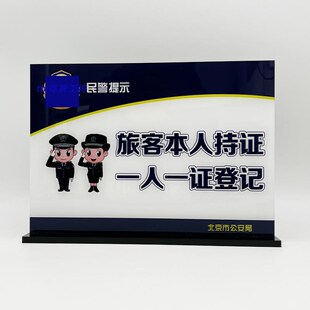 北京市标准版 旅馆业提示牌旅客入住须知展板宾馆客房桌牌安检台牌