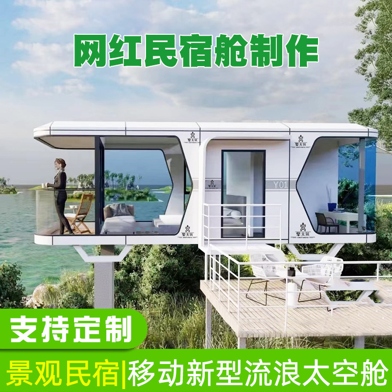 钢结构太空舱民宿 款式新潮 大型集成式房屋N建筑农庄风景区互动