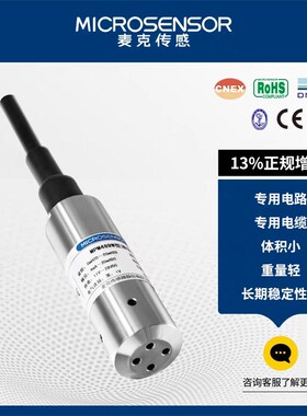 麦克传感器MPM489W型液位变送器厂家直销4-20ma投入式/固定式