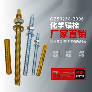 化学锚栓化学螺栓高强度国标膨胀螺丝m12m14m16m18m20m22m24直销
