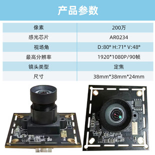 200万全局快门摄像头1080P/90帧高速抓拍模组USB2.0/支持外部触发