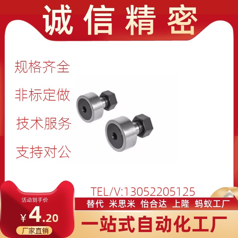 凸轮轴承随动器C-CFMAS3 4 5 6 8 10 12 16 18-19 22S 26 30 32 3