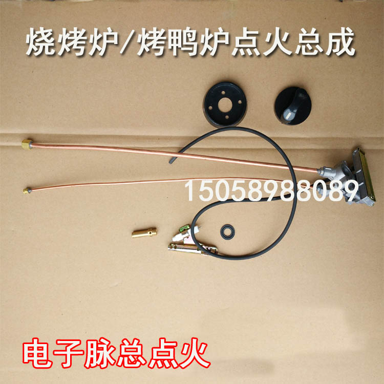 手抓饼燃气扒炉开关 商用燃气铁板烧/烧烤炉点火总成W 烤鸭炉配件