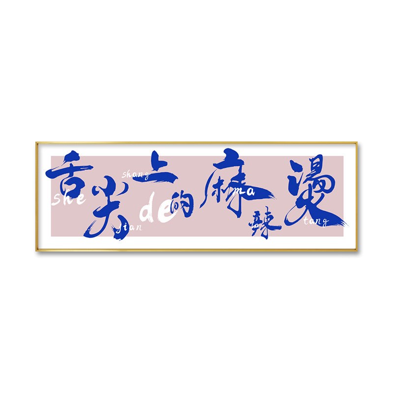 烧烤店装饰创意墙面布置工业风墙上F挂画I餐饮烤肉饭店背景墙装饰图片