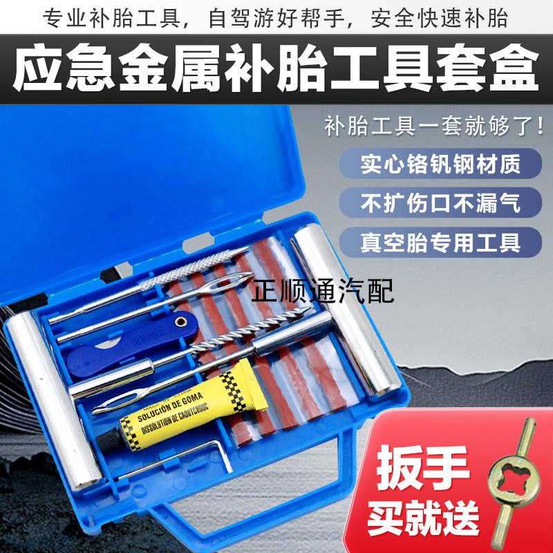 汽车补胎工具套装补胎神器