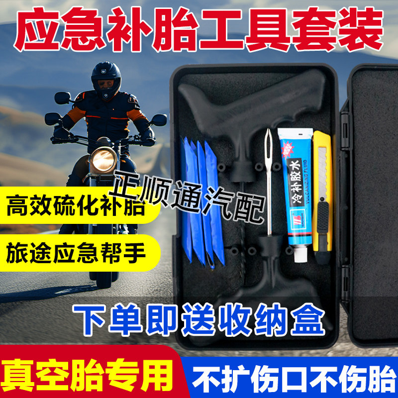 汽车真空胎补胎工具套装