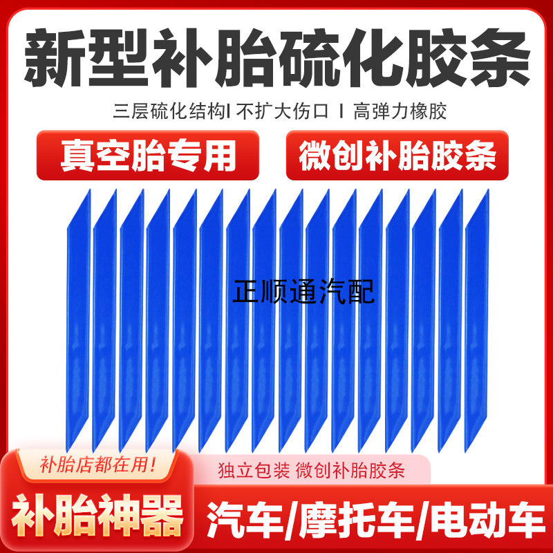 真空胎补胎胶条工具套装