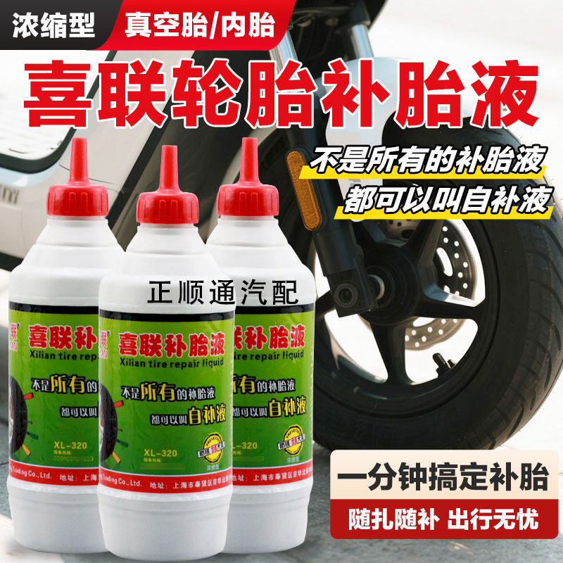 轮胎自补液自行车摩托车真空胎