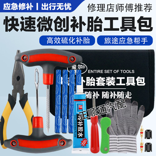 摩旅补胎工具套装便携式