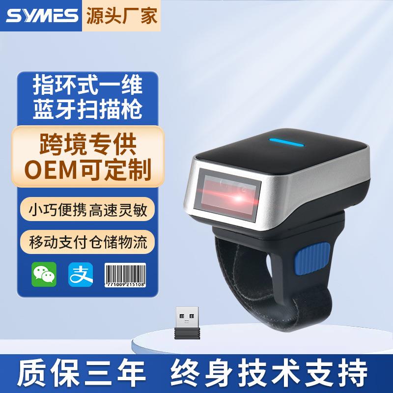 蓝牙指环扫描枪一维迷你小型无线扫码器穿戴式手指扫描器快递物流