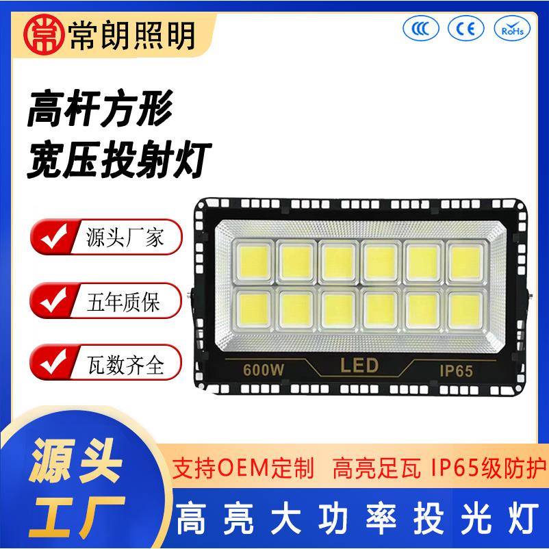 厂家超亮大功率led投光灯球场广场高杆聚光灯方形寬壓投射燈