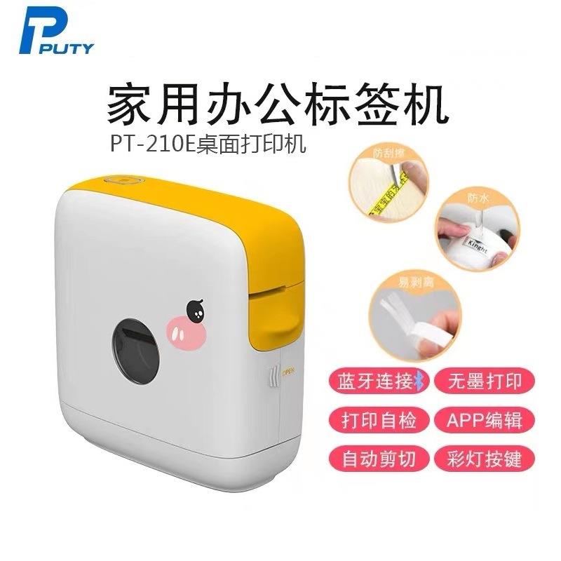 PUTY普贴PT-210E手持式蓝牙标签打印机PVC办公家用不干胶标签机