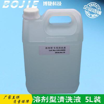 溶剂型清洗液喷绘机清洗液XAAR/柯尼卡/精工/北极星喷头清洗液