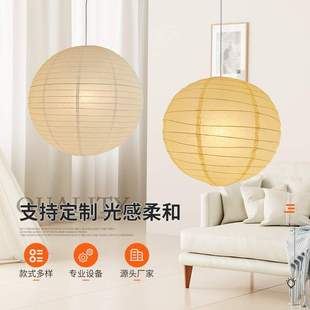 野口勇纸灯日式侘寂风卧室餐厅民宿客厅服装店氛围感圆球宣纸吊灯