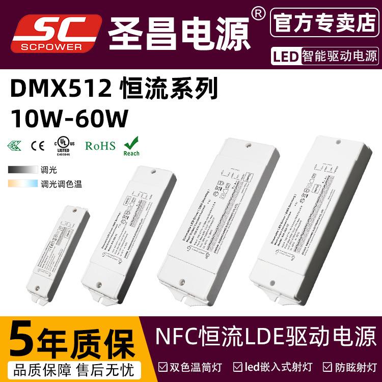 圣昌无线遥控调光电源恒流拨码0-550mA天花灯面板灯调光电源