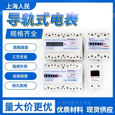电子式三相四线有功导轨式电表家用出租房单相轨道电能表电度表