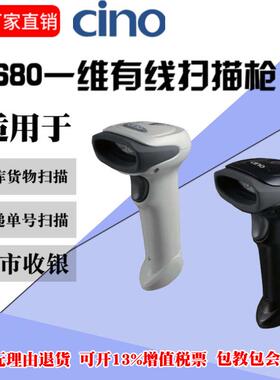 伟斯CinoF680F460高密度一维红光扫描枪服装/图书/便利店扫码