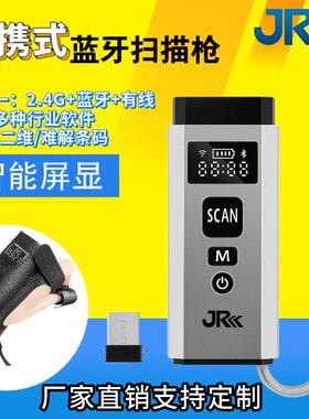 精锐HC203D二维便携式蓝牙扫描枪二维扫描器快递无线扫码枪小型