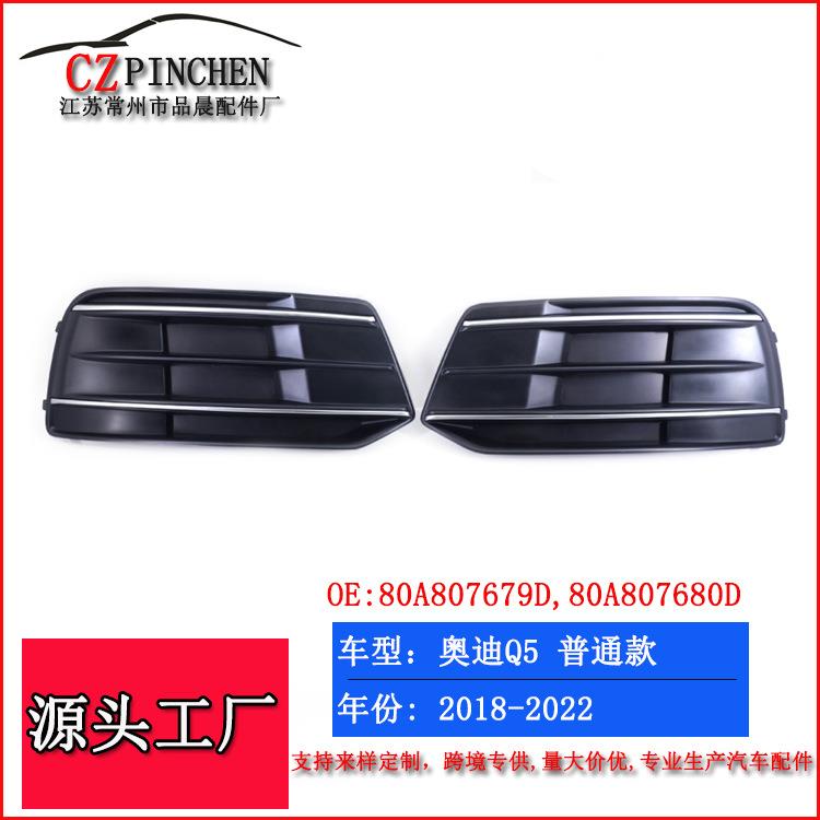 适用18-22年奥迪Q5Q5L前保险杠下格栅下饰板挡板雾灯框汽车配件