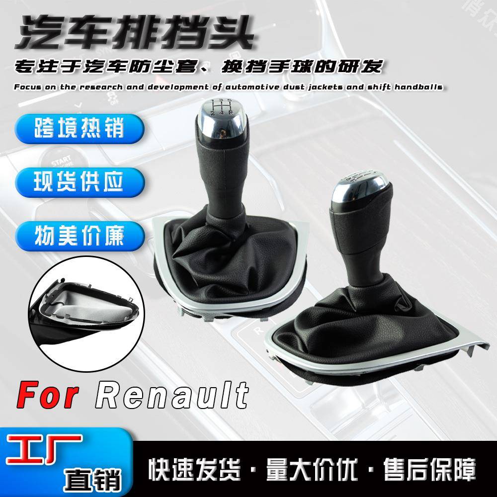 跨境适用于雷诺MK4汽车换档手球更换档把头档杆排档头防尘套配件
