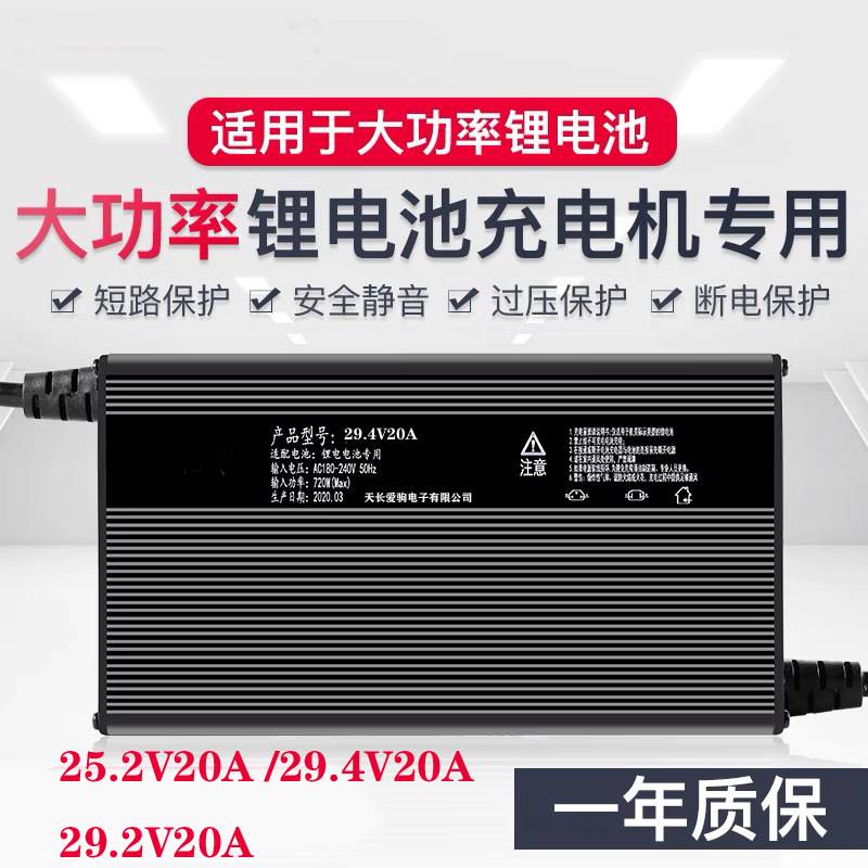 大功率充电机29.2V29.4V25.2V20A电动叉车扫地工程车锂电池充器