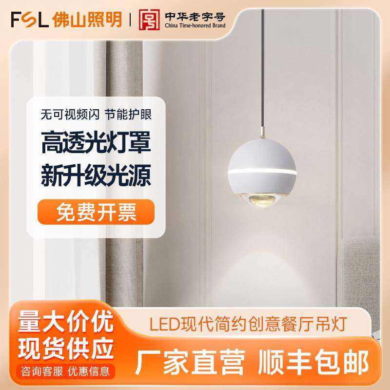 FSL佛山照明led吊灯轻奢高级感餐厅简约现代水晶灯客厅轻奢风,纺织面料/辅料/配套,纺织机械配件,淘宝优惠券,粉丝福利购,淘宝优惠卷