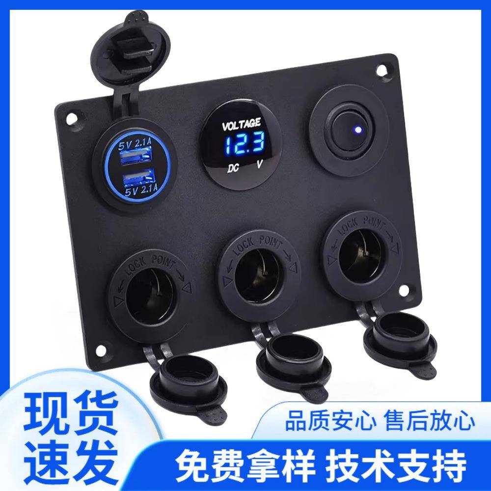 跨境房车汽车船舶汽车多功能开关面板带USB车充电压表12V适配器