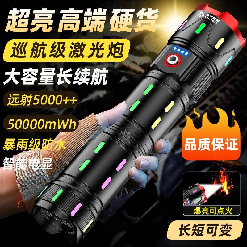 户外手电筒强光镭射炮爆亮大容量超长续航多功能充电手电超亮远射