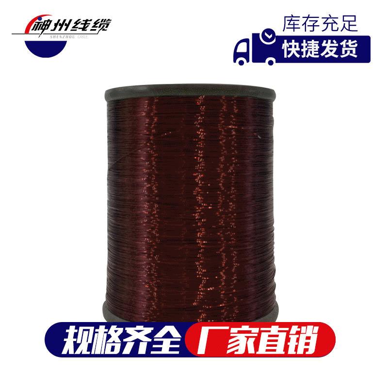 神州漆包线聚酰胺QZY/XY(0.10-5.00)200级C铝变压器专用