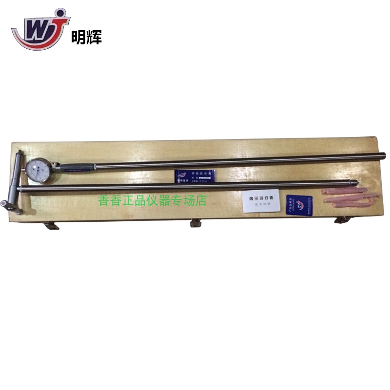 威海加长杆内径百分表35-50-10t0-160-250-450 0.5米1m1.5米2m量