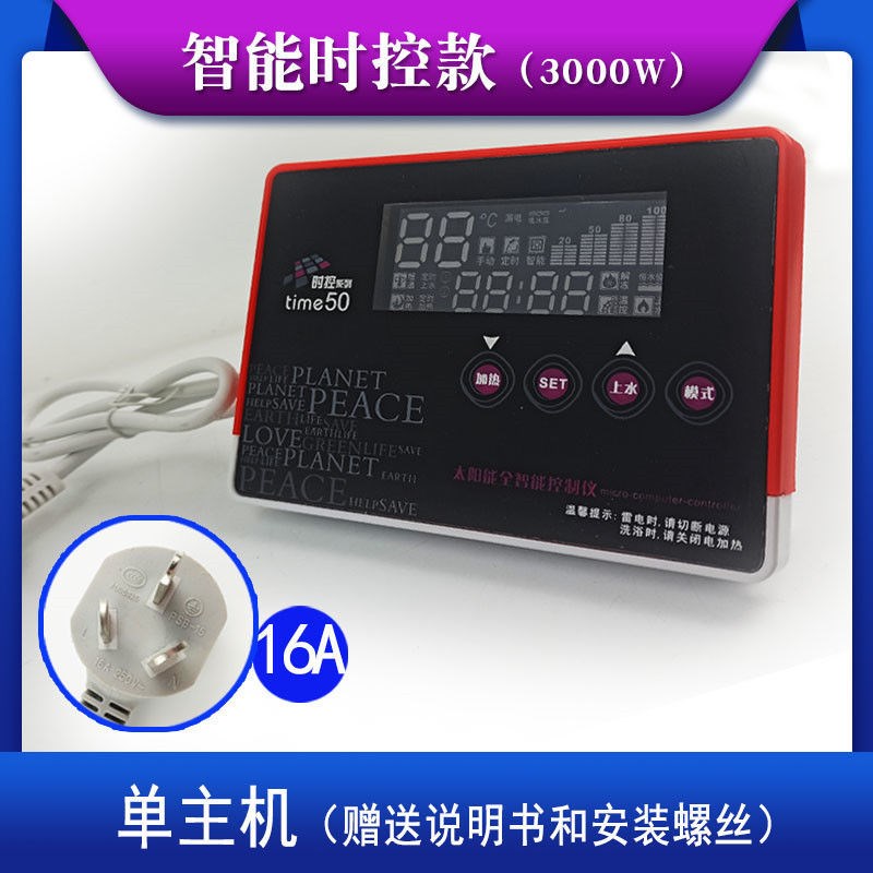 时控50太阳能控制器全自动上水加热全D智能仪表显示器time50测控