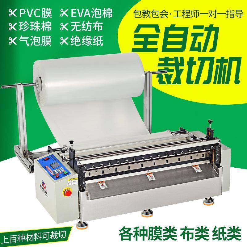 pet膜全自动裁切机和纸标签纸切纸机无纺布裁剪机尼龙布料切割机,机械设备,电子产品制造设备,淘宝优惠券,粉丝福利购,淘宝优惠卷