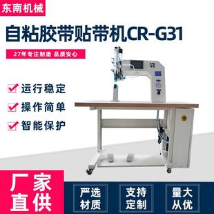 G31自粘胶带贴带机 工厂供应密封胶条贴胶机帐篷车罩防水夹克用CR