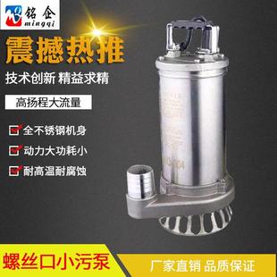 WQ不锈钢排污泵304潜水泵防腐蚀WQD不锈钢泵沼气池潜污泵1.1KW