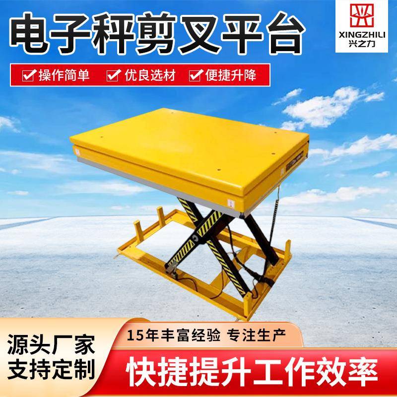 固定式升降液压泵站剪叉称重机厂房园区电动升降电子秤称重升降台