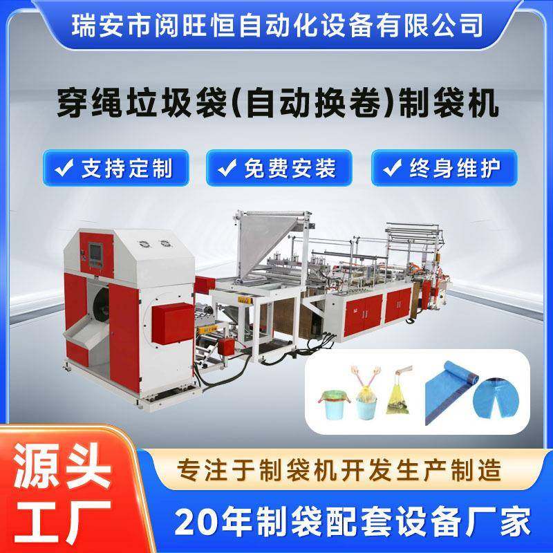 制袋机穿绳垃圾袋(自动换卷)制袋机收口垃圾袋制袋机厂家直销,五金/工具,制袋机,淘宝优惠券,粉丝福利购,淘宝优惠卷