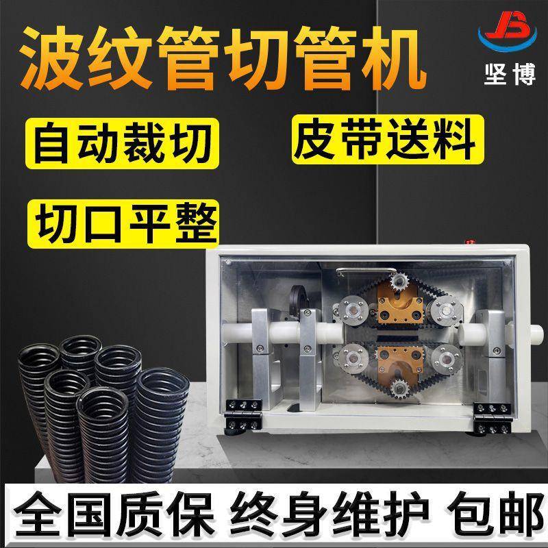 全自动波纹管切管机硅胶管切割机波纹管塑料管黄腊管自动切断