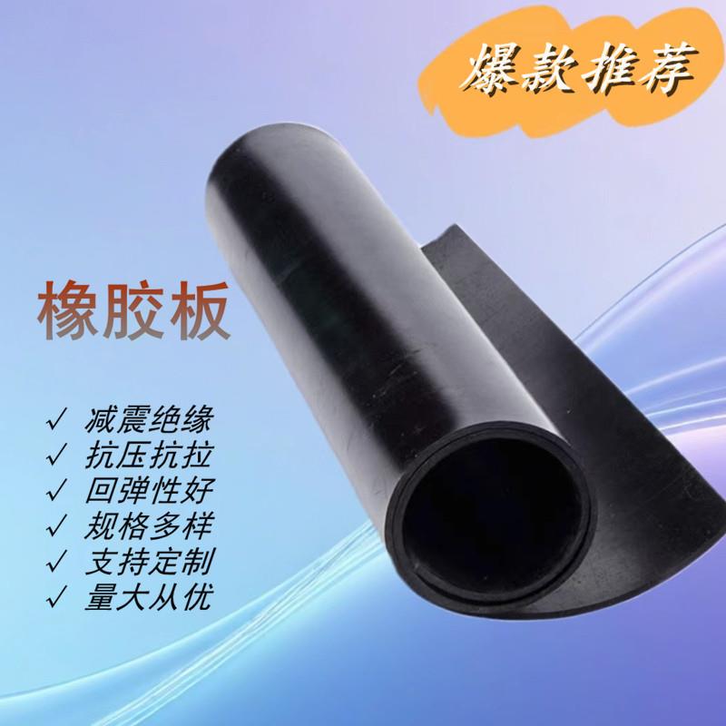 减震橡胶板抗压耐磨工业橡胶垫黑色绝缘阻燃橡胶板卷材