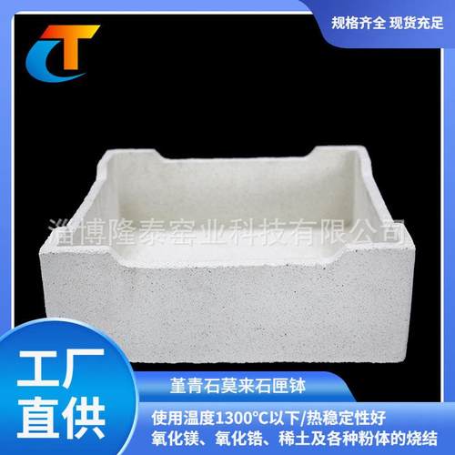 厂家制作各种耐高温氧化镁氧化锆稀土烧结用堇青石莫来石匣钵