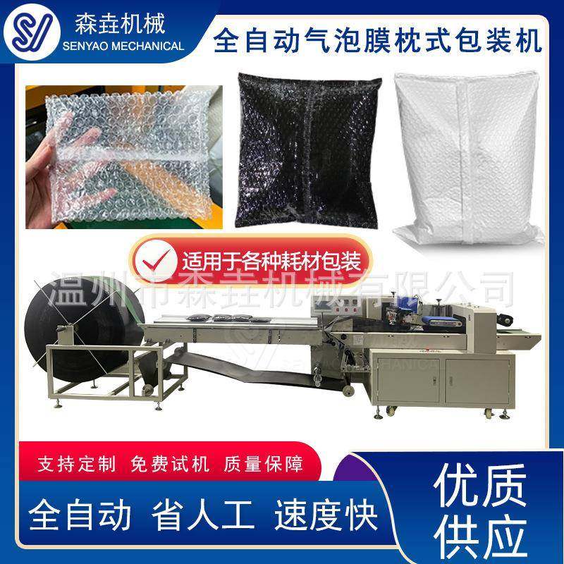全自动气泡膜包装机电商气泡袋快递防震缓冲袋封切机支持定制,办公设备/耗材/相关服务,包装机,淘宝优惠券,粉丝福利购,淘宝优惠卷