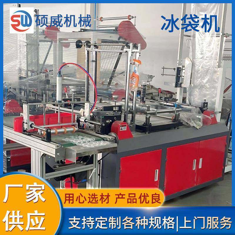 现货供应冰格袋制袋机一次性冰块袋机器自封口冰袋机冰格袋机厂家