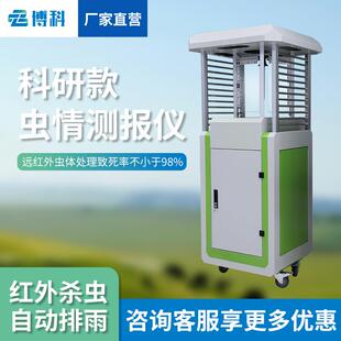 自动虫情测报灯虫情监测系统智能病害充预警监测设备虫情测报仪